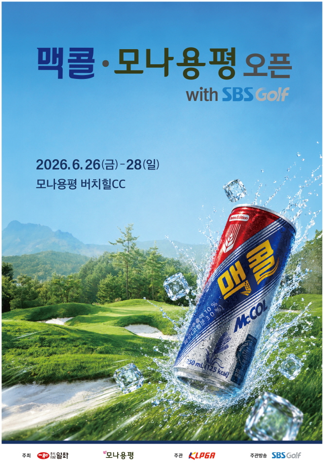 [PREVIEW] 맥콜 · 모나 용평 오픈 with SBS Golf