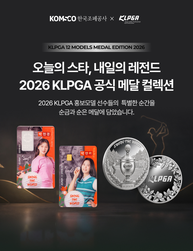 KLPGA, 한국조폐공사와 KLPGA 공식 기념메달 출시!