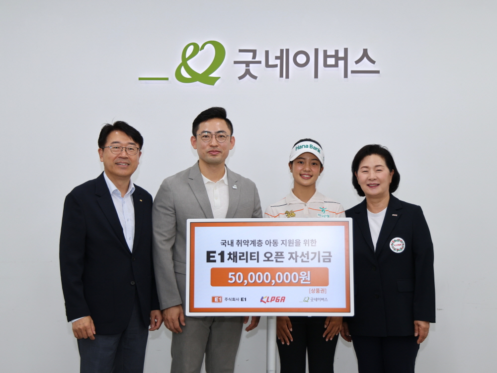 KLPGA, 주식회사 E1과 함께 '제14회 E1 채리티 오픈' 자선기금 전달