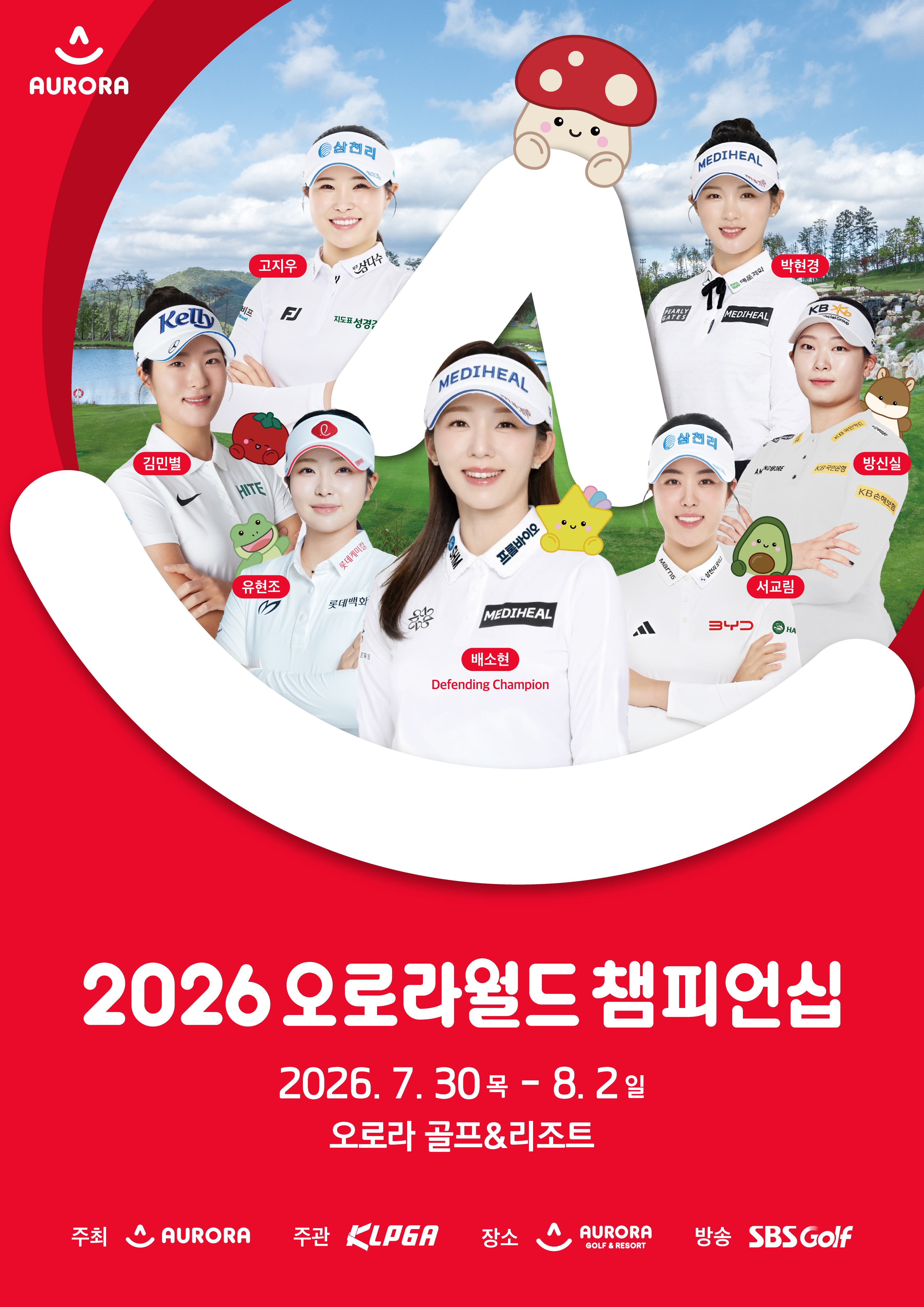 [PREVIEW] 2026 오로라월드 챔피언십