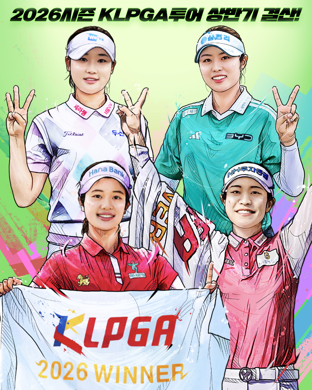 2026시즌 KLPGA투어 상반기 결산!