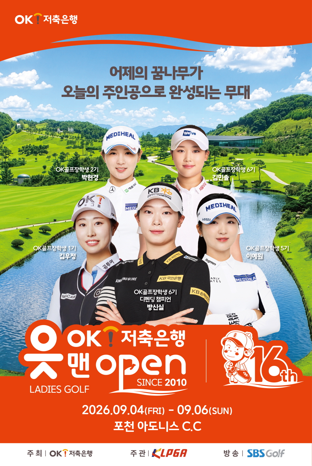 [PREVIEW] OK저축은행 읏맨 오픈