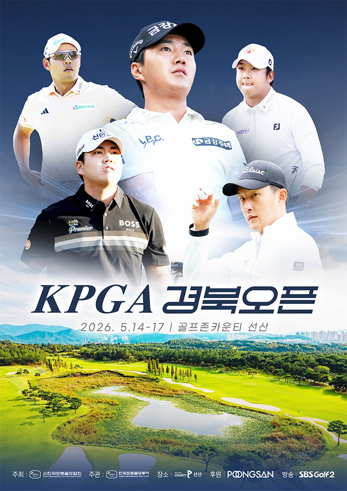 [KPGA 경북오픈] 관전 포인트