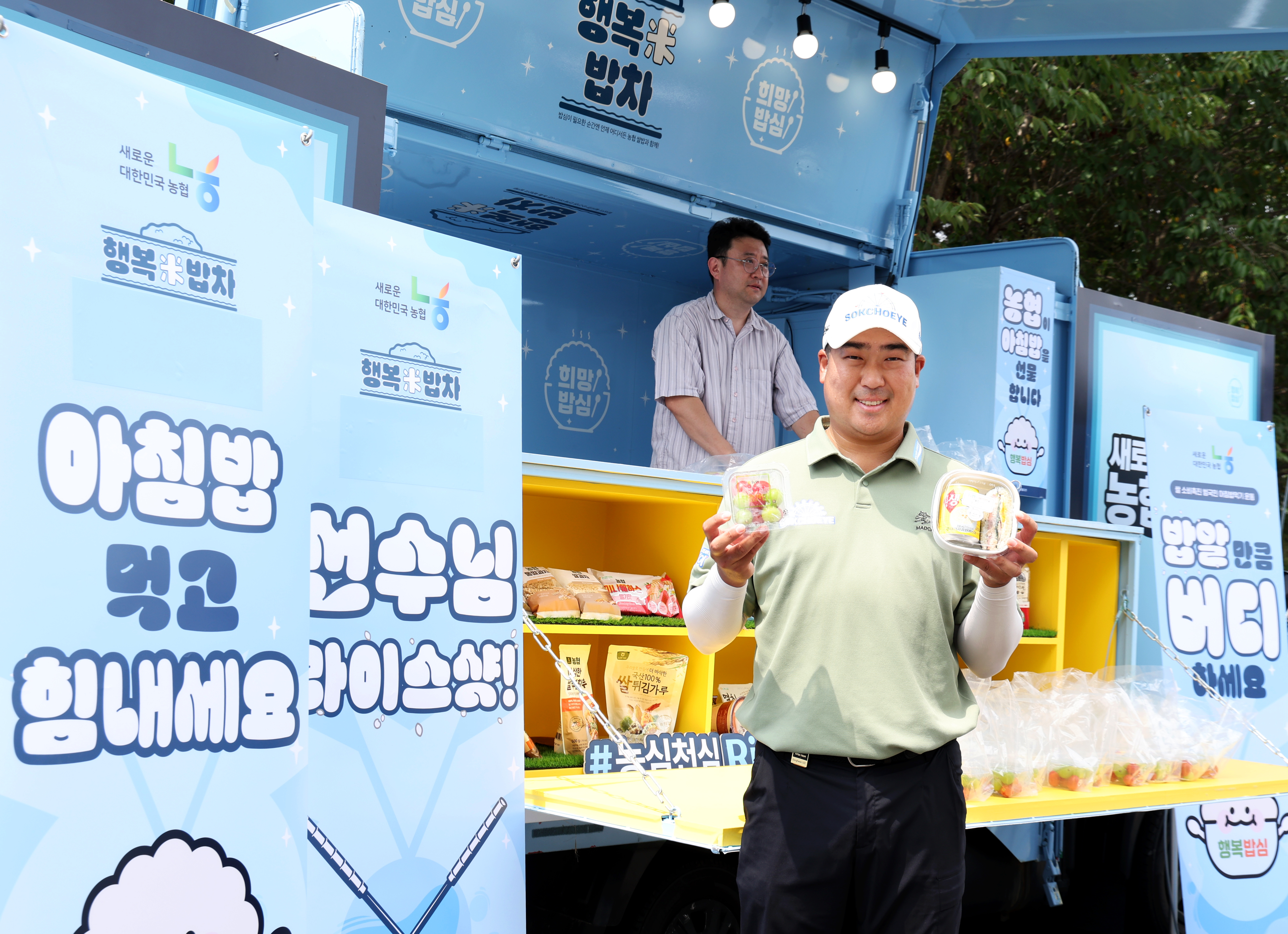 [동아회원권그룹 오픈] KPGA와 농협경제지주의 쌀 소비 촉진 '행복미 밥차' 운영