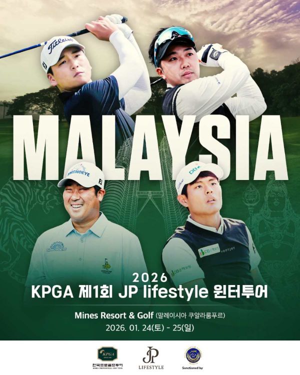 말레이시아에서 최초 개최되는 '2026 KPGA 제1회 JP lifestyle 윈터투어', 22일 티오프