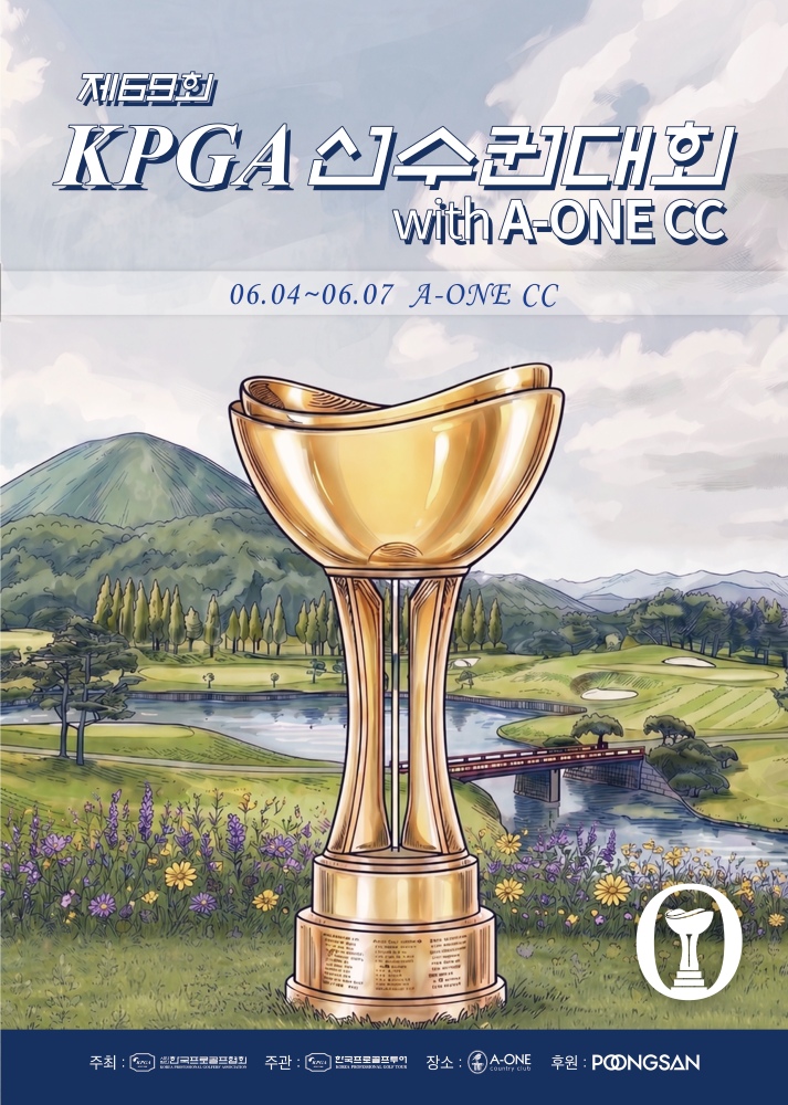 국내 최고 권위의 대회 [제69회 KPGA 선수권대회 with A-ONE CC] 관전 포인트