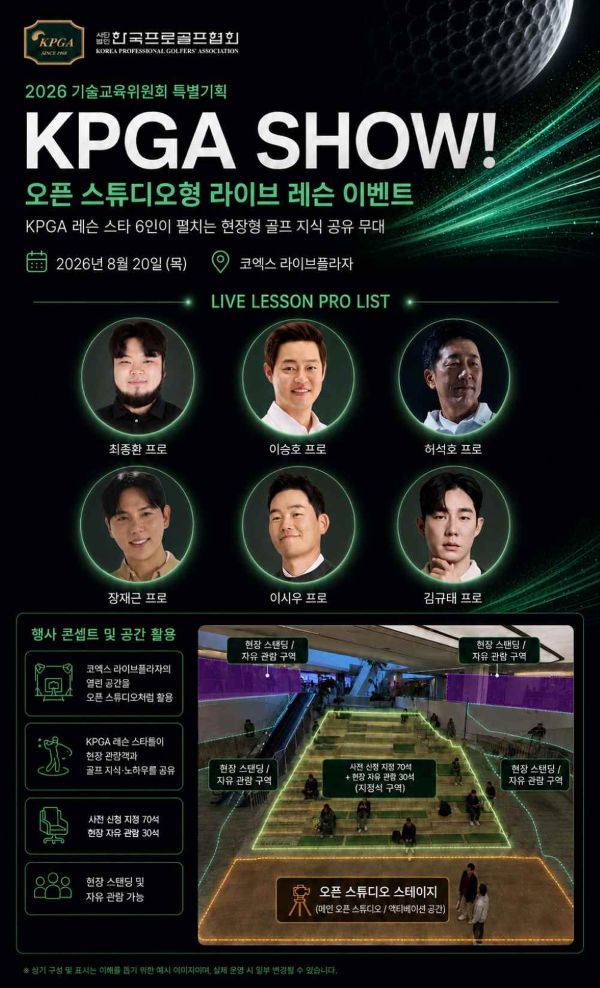 '6인의 골프 리더 한자리에'… KPGA SHOW 2026, 코엑스 라이브플라자서 20일 개최