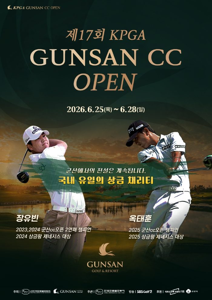 [KPGA 군산CC 오픈] 관전 포인트